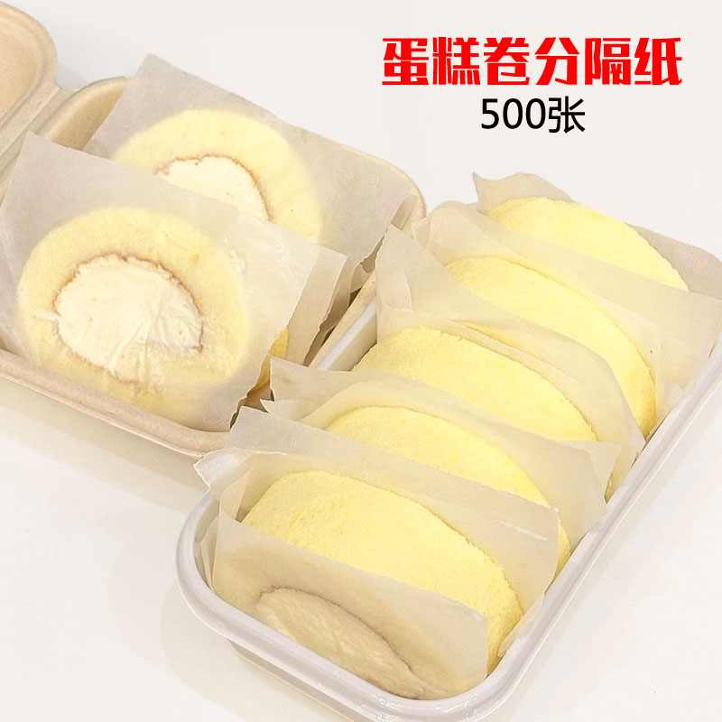 蛋糕卷分隔纸瑞士卷500张