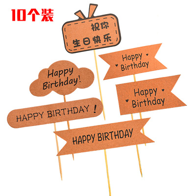牛皮纸生日快乐蛋糕装饰插牌