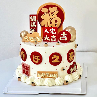 乔迁之喜新屋祝福喜庆蛋糕装饰摆件 搬新家进宅大吉烘焙插牌插件