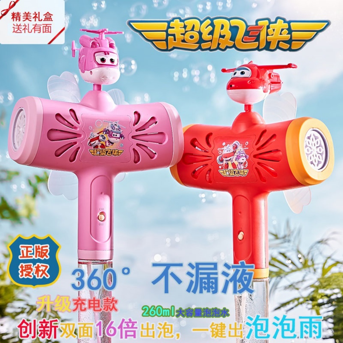 超级飞侠正版授权泡泡机