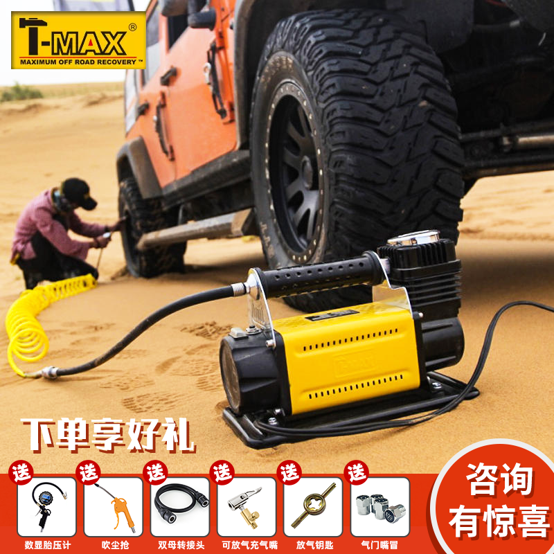 T-MAX打气泵越野装备官方正品