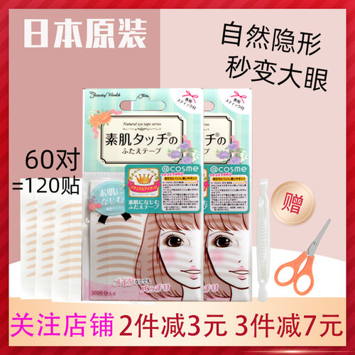 素肌lucky日本肤色隐形双眼皮贴