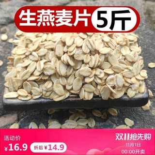 生燕麦片农家纯麦片去皮散装需煮粥早餐5斤装原味新货五谷杂粮