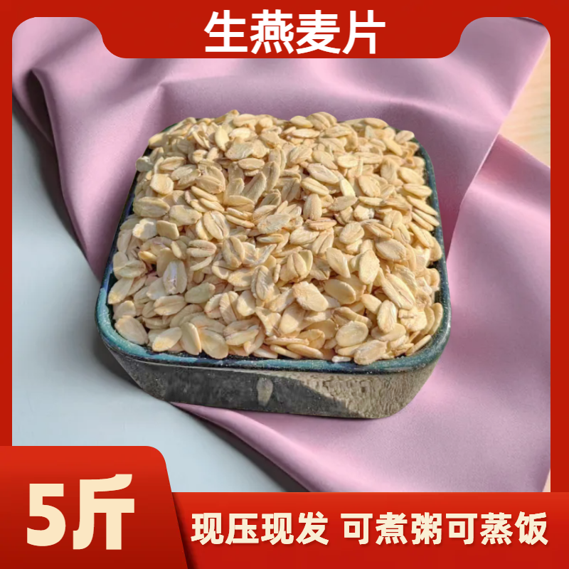 农家燕纯麦片需煮去皮散装煮粥早餐原味新货原粒燕麦粒燕麦米商用
