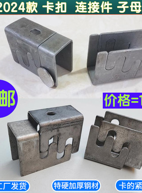 家具连接件卡扣子母扣件方管连接扣件子母件桌架铁床钢管卡扣包邮