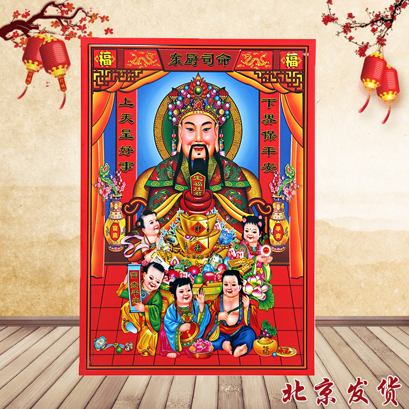 2026马年新春家庭布置装饰杨柳青福字贴灶王爷东厨司命厨神小贴画,节庆用品/礼品,福字/窗花/窗贴,淘宝优惠券,粉丝福利购,淘宝优惠卷