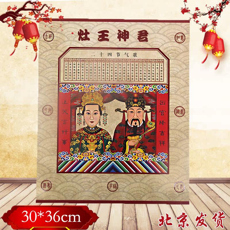 2026马年新春家庭布置装饰杨柳青福字贴灶王神君东厨司命厨神贴画,节庆用品/礼品,福字/窗花/窗贴,淘宝优惠券,粉丝福利购,淘宝优惠卷