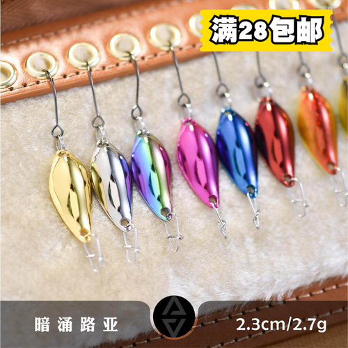 暗涌2.7g蠕行勺形路亚纯铜旋转亮片金银彩色仿生马口亮片溪流饵