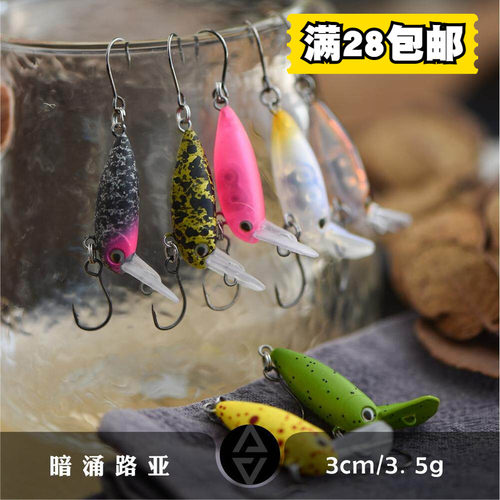 暗涌溪流低速扭扭虫鳟鱼饵日系反向上游舌板米诺3.5g3cm马口虹鳟