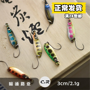 ルアーの饵2.1g3.5g克仿生涂装昆虫亮片马口红眼虹鳟军鱼路亚假饵