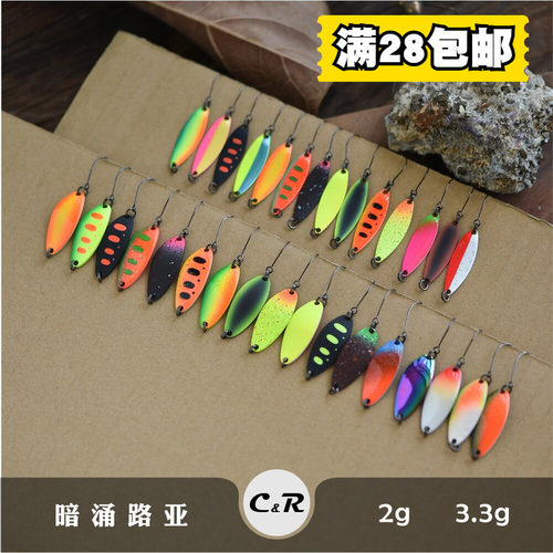 暗涌路亚 3.3g哑光缤纷色冬季马口鳟鱼虹鳟军鱼路亚亮片出口日本