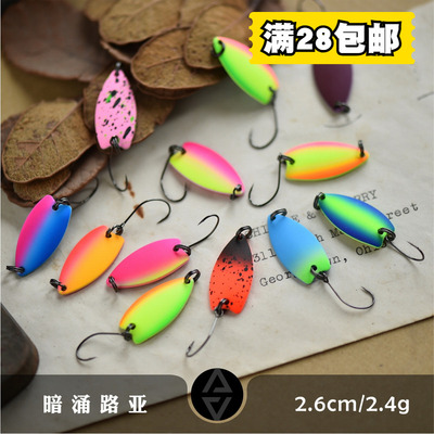 虹鳟饵暗涌28包邮溪流亮片