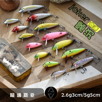 暗涌路亚joker斜插内凹舌板2.6/5g低速微物米诺鲈鱼翘嘴路亚小饵