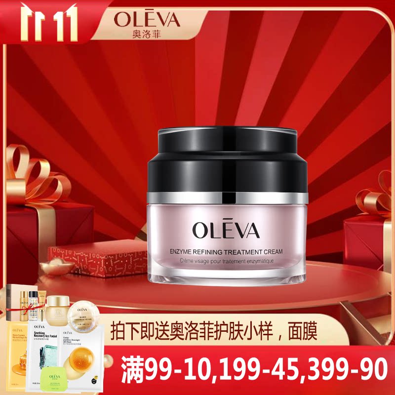 奥洛菲菁纯焕肤酵素精华霜50g补水保湿滋润肌肤修护紧致护肤专柜