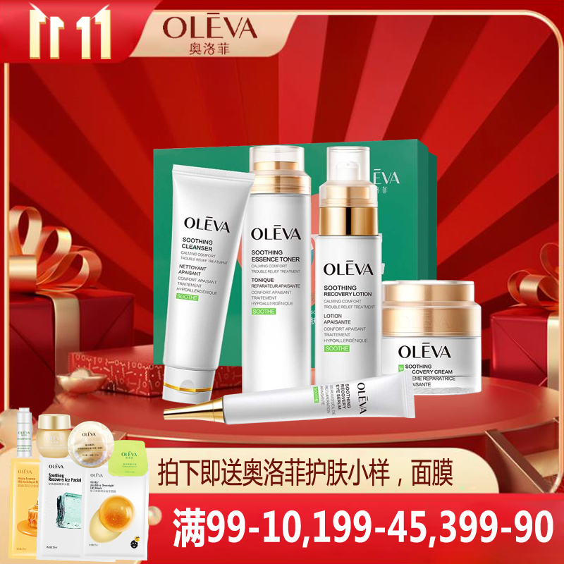 奥洛菲肤安舒护套装礼盒舒缓肌肤补水保湿滋润敏感肌适用专柜护肤