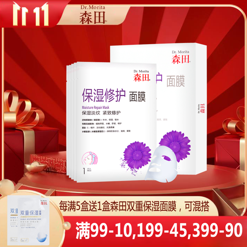 保湿修护面膜5片装淡纹