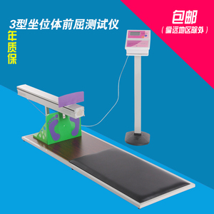 电子坐位体前屈/坐位体前屈测量计/坐位体前屈测试学生体质测试仪