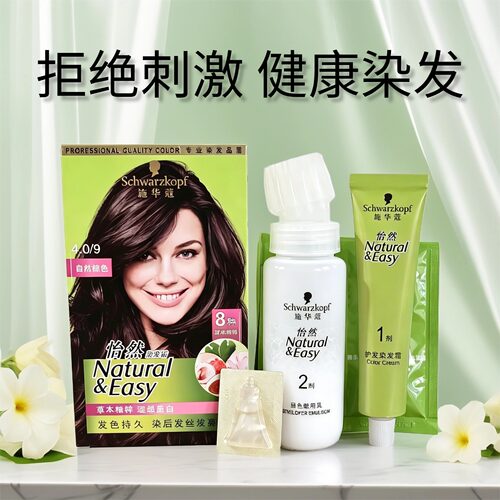 施华蔻怡然泡泡摩丝染发剂流行色