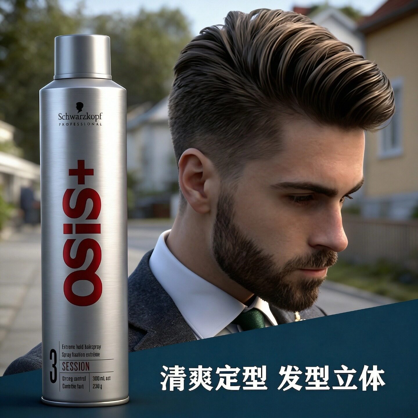 施华蔻尚丝头发造型强力喷发胶 干胶黑旋风定型喷雾3度3号300ml