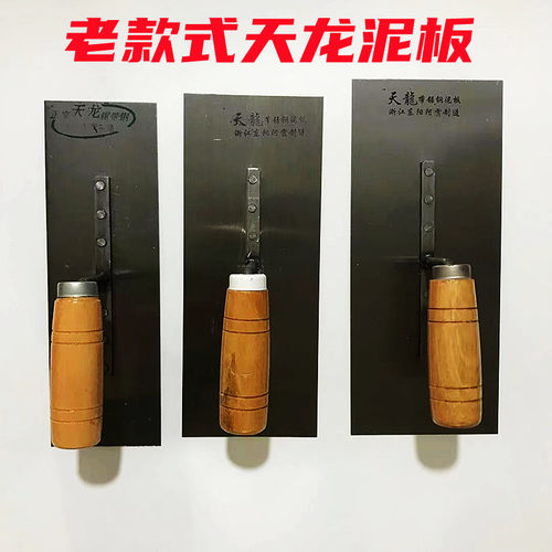 天龙全钢泥板 泥夹 8公分铁板 木柄泥板铁摸子抹泥刀涂刷泥工工具