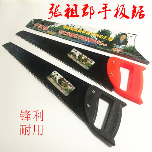 仙都牌 张祖郡手板锯 木工锯 手拉锯园林锯子伐木锯特制钢万能锯 - 封面