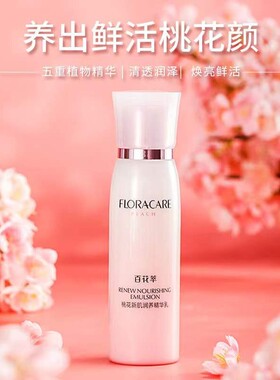 百花萃桃花新肌润养精华乳