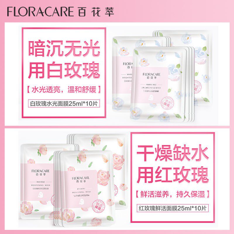 百花萃红玫瑰保湿牡丹臻白光采面膜贴紧致提亮肤色舒缓滋养暗沉女