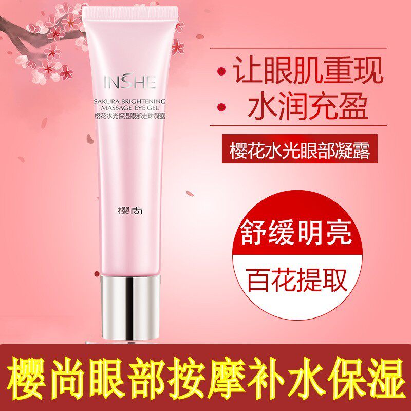 樱尚滚珠走珠眼霜改善黑眼圈眼袋细纹保湿滋养按摩去脂肪粒干纹女