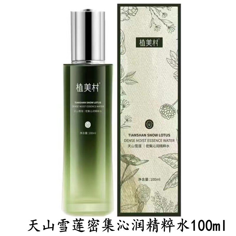 植美村天山雪莲密集沁润精粹水补水保湿提亮肤色爽肤水滋润紧致女