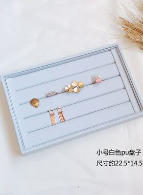 白色黑色PU皮质小号戒指托盘耳环架耳钉珠宝饰品盒收纳盒