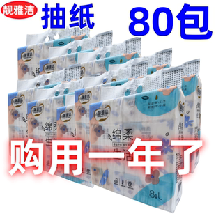 靓雅洁抽纸L码460张抽取式纸巾餐巾纸面巾纸加厚印花可湿水正品80
