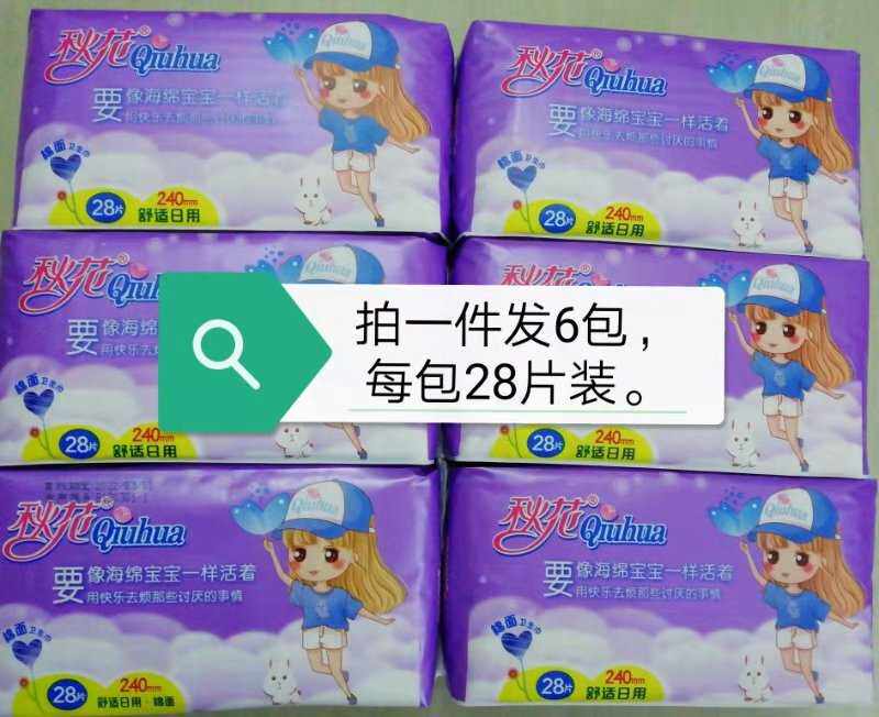 秋花28片纯日用棉面好实惠好用卫生巾共6包全新包装