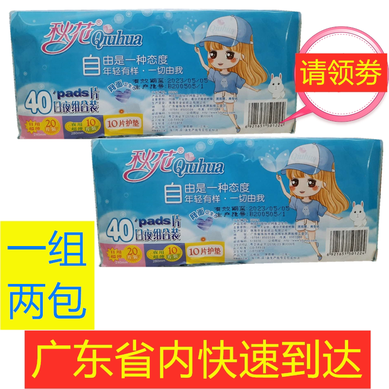 秋花卫生巾40片日夜组合带护垫干爽超薄网面姨妈巾2包包邮