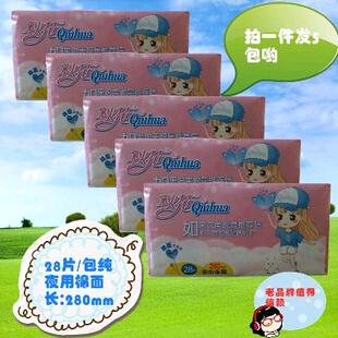 秋花卫生巾28片纯夜用棉面超薄280mm姨妈巾安心夜用正品5包