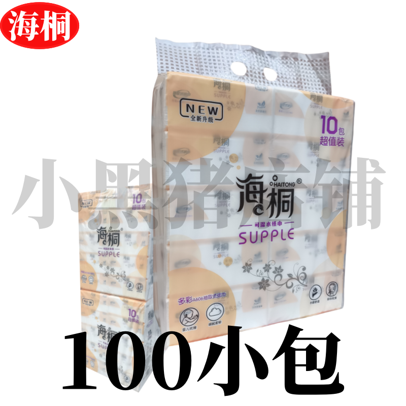 海桐多彩A606抽纸小尺寸可湿水