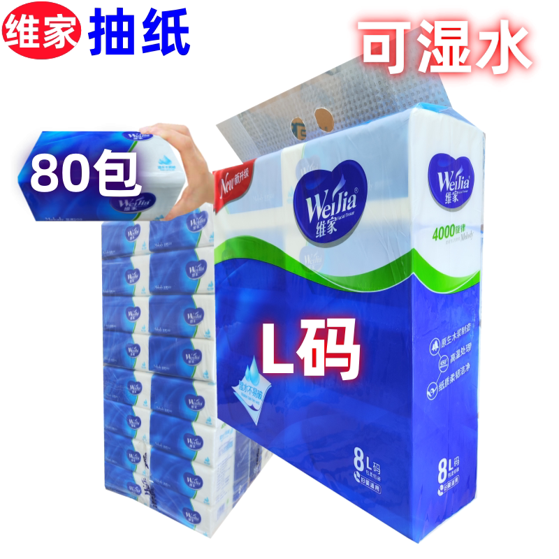 维家抽纸旋律抽取式面巾纸餐巾纸可湿水纸巾妇婴适用印花正品整件