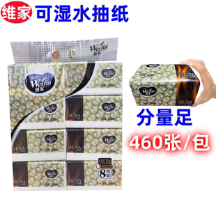 维家抽纸欧雅抽取式纸巾可湿水餐巾纸面巾纸4层加厚印花8包装460