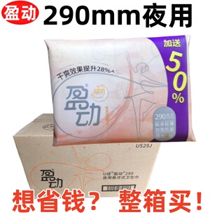 盈动卫生巾医护级姨妈巾290mm加长夜用干爽纯棉贴身防漏超薄正品