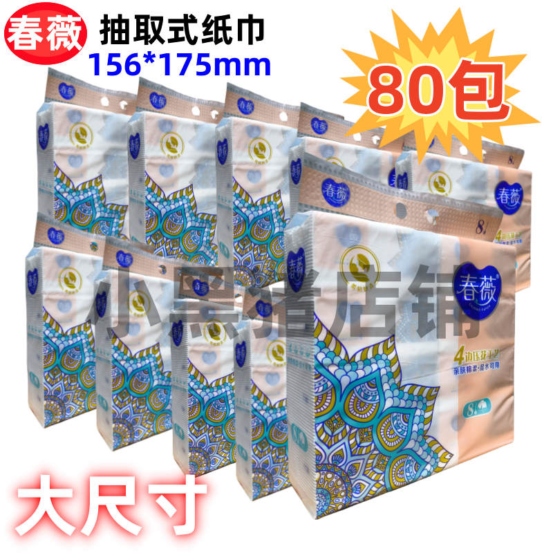 春薇抽纸亲肤棉柔5层加厚印花L大包餐巾纸面巾纸正品整箱10提80包