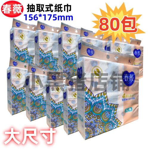春薇抽纸430张80包5层印花