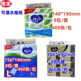 维家抽纸可湿水餐巾纸面巾纸母婴适用加厚纸巾维美旋律欧雅大包