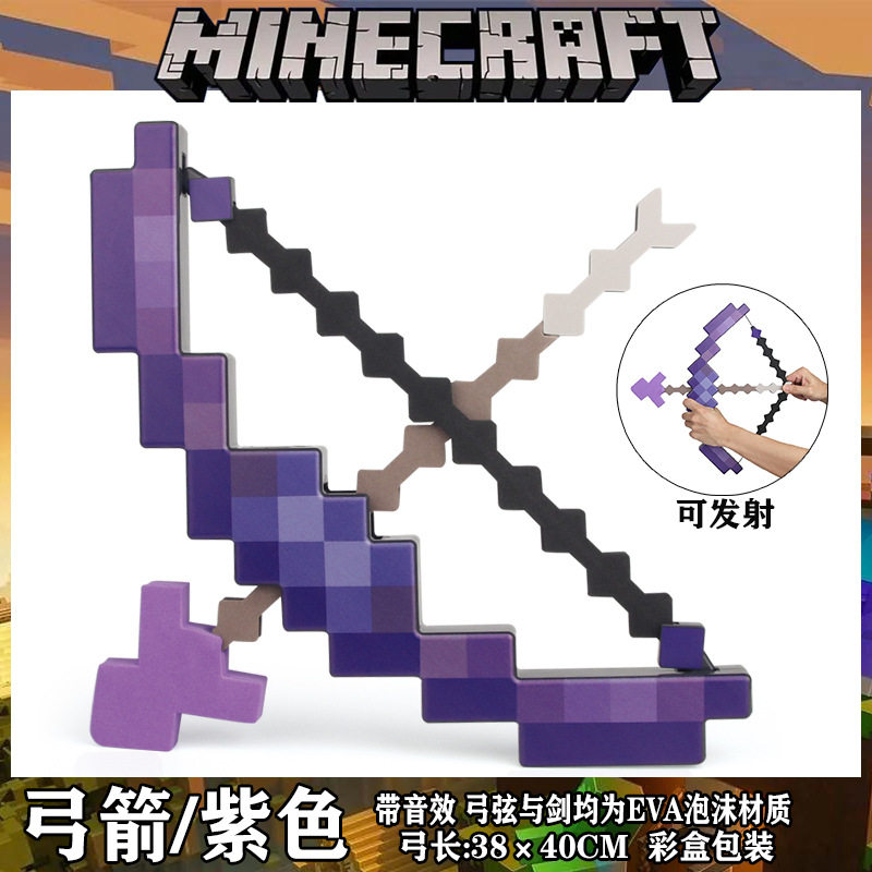 我的世界游戏周边MC弓箭套装可弹射钻石宝剑模型儿童玩具武器装备