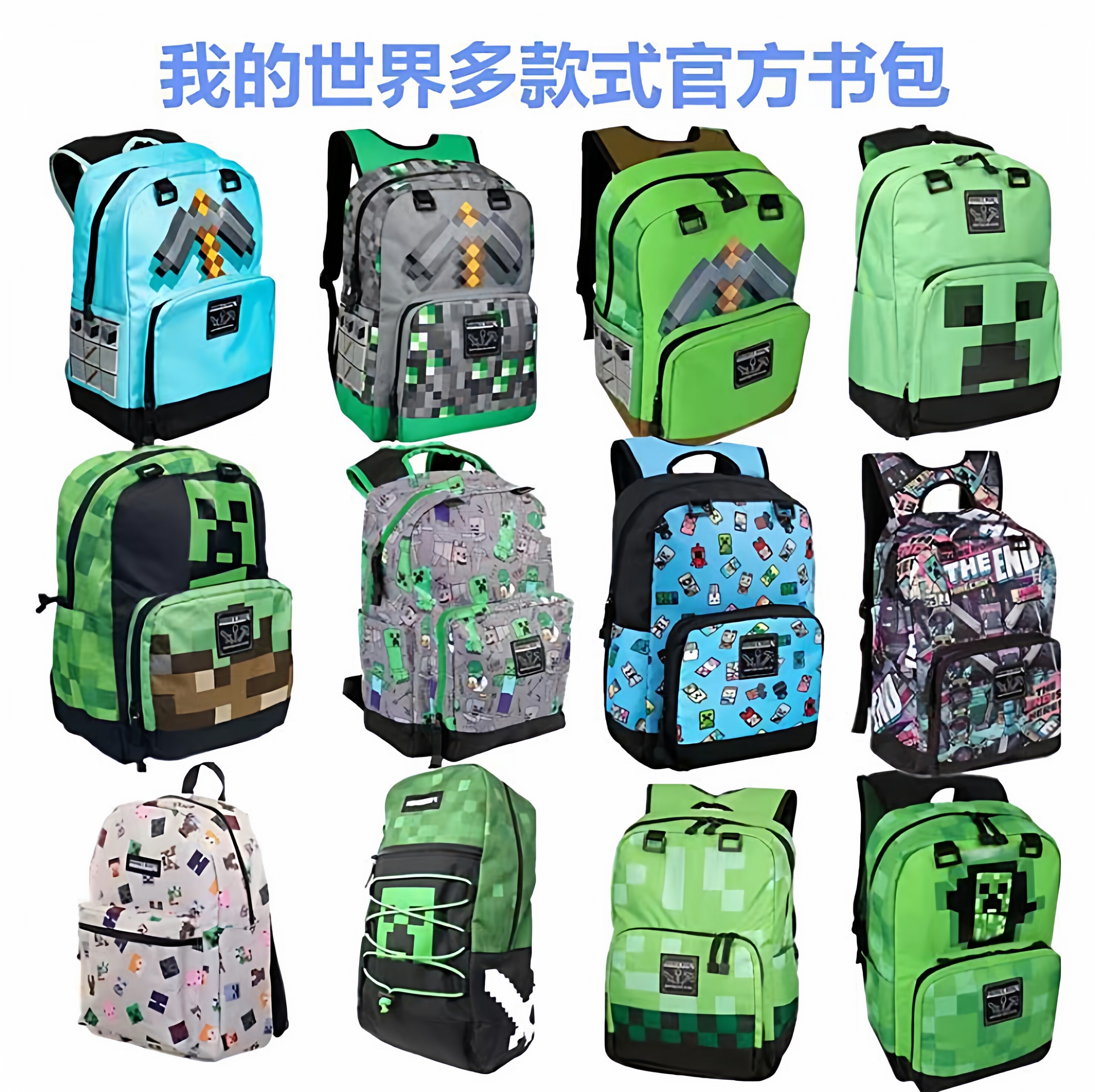 我的世界双肩包背包小学生书包
