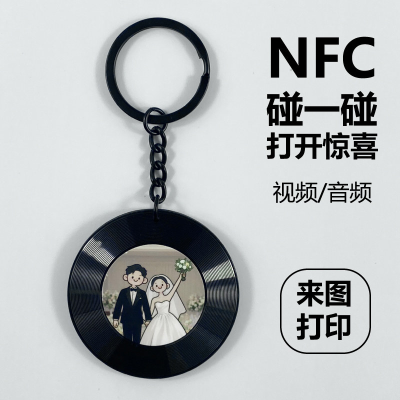 NFC钥匙扣碰一碰视频音乐照片挂件定制结婚礼物周年纪念伴手礼