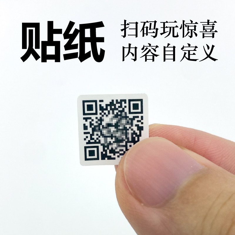有声二维码贴纸录音视频定制男朋友表白老公生日礼物节日祝福创意,个性定制/设计服务/DIY,不干胶/标签,淘宝优惠券,粉丝福利购,淘宝优惠卷