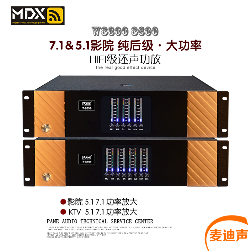 MDX/麦迪声私人影院5.1声道专业影院功放大功率纯后级影吧影K家庭-封面