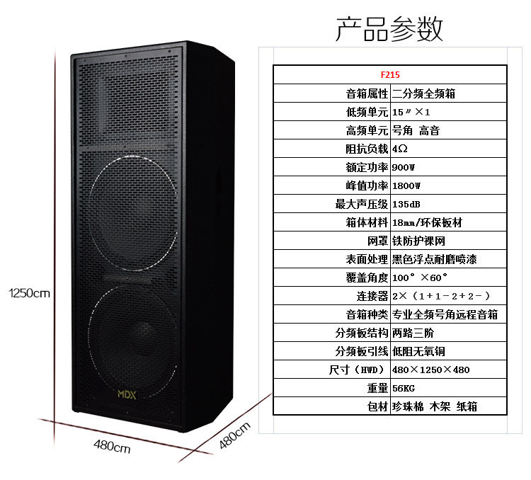 MDX/麦迪声 双15寸户外舞台演出音箱音响大功率全频号角专业音箱