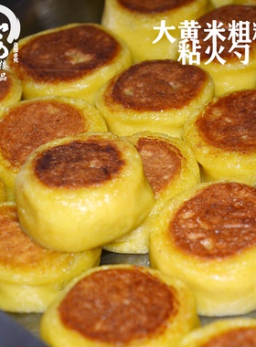 东北特产粘火勺 大黄米火勺饼粘豆包年糕现做2斤装1000克红小豆馅