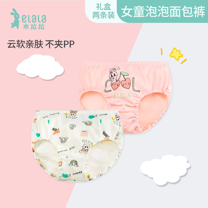 衣拉拉女童弹力棉三角泡泡内裤儿童中小童弹力棉裤头面包裤2条装