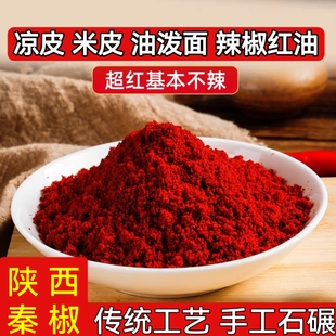 辣椒粉面兴平秦椒线椒陕西正宗油泼辣子红油凉皮菜调料不辣家用